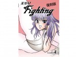 a0a362296159899 (同人誌)[アルセノテリス] まにゃ嫁FPS, 復刻版 美少女Fighting Vol.4, 復刻版 美少女Fighting Vol.9, 売り姉弟2 (4M)