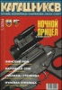 Скачать Калашников №1 2004 Калашников №1 2004