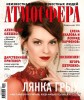 Скачать журнал Атмосфера №2-3 (февраль-март 2014) Атмосфера №2-3 (февраль-март 2014)