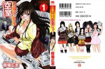 fcc29e313449011 [Itaba Hiroshi] Higurashi Fudousan Kuushitsu Ari Vol.01, [板場広志] 日暮不動産空室あり 第01巻