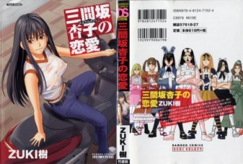 68f4b2314355906 [ZUKIKI] Mimasaka Kyouko no Renai, [ZUKI樹] 三間坂杏子の恋愛