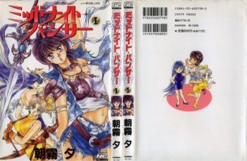 a7ae82316275403 [Asagiri Yuu] Midnight Panther Volume Vol.01, [朝霧夕] ミッドナイト・パンサー 第01巻