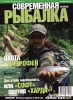 Скачать журнал Современная рыбалка №2 (март - апрель 2010) PDF Современная рыбалка №2 (март - апрель 2010) PDF