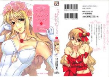 58bbb2316577887 [Amazume Ryuta] Happy Negative Marriage vol.01, [甘詰留太] ハッピーネガティブマリッジ 第01巻