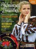 Скачать Українська вишивка №14 2012 Українська вишивка №14 2012