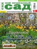 Скачать журнал Мой прекрасный сад №4 (апрель 2014) PDF Мой прекрасный сад №4 (апрель 2014) PDF