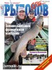 Скачать журнал Рыболов Elite №1 (январь-февраль 2012) PDF Рыболов Elite №1 (январь-февраль 2012) PDF