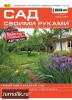 Скачать журнал Сад своими руками №6 (июнь 2011) PDF Сад своими руками №6 (июнь 2011) PDF