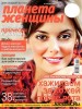 Скачать журнал Планета женщины №9 (сентябрь 2010) PDF Планета женщины №9 (сентябрь 2010) PDF