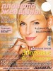 Скачать журнал Планета женщины №10 (октябрь 2010) PDF Планета женщины №10 (октябрь 2010) PDF