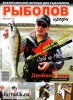 Скачать журнал Рыболов профи №5 (май 2012) PDF Рыболов профи №5 (май 2012) PDF