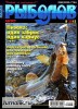 Скачать журнал Рыболов №8 (август 2012) PDF Рыболов №8 (август 2012) PDF