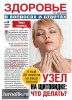 Скачать журнал Здоровье в доме №14 (апрель 2012) PDF Здоровье в доме №14 (апрель 2012) PDF