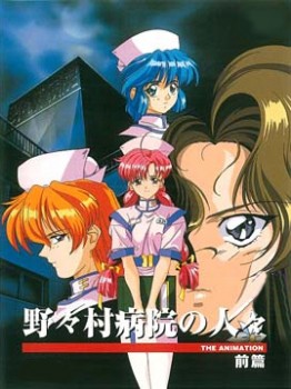 Mystery of Nonomura Hospital / Nonomura Byouin no Hitobito / People of the Nonomura Hospital /    (Nobuetso Ando, PinkPineapple, Triple X) (ep. 1-2 of 2) [uncen] [1996-1997 ., Detective, Nurses, Straight, DVD5] [jap/eng/rus]