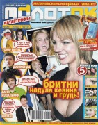 Бритни Спирс (Britney Spears) - Molotok Magazine (Russia) (5xHQ) 056429328656754