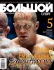 Скачать Большой спорт №9 (сентябрь 2013) Большой спорт №9 (сентябрь 2013)