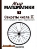 Скачать Мир математики №7 (2014) PDF Мир математики №7 (2014) PDF