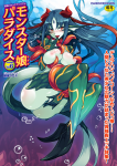6ca7b4334459918 [Anthology] Bessatsu Comic Unreal Monster Musume Paradise Vol.6   [アンソロジー] 別冊コミックアンリアル モンスター娘パラダイス デジタル版 Vol.6