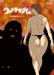 2399b8345394321 [Urban Doujin Magazine] Mousou Tokusatsu Series: Ultra Madam 5    [街中同人誌會] 妄想特撮シリーズ ウルトラマダム5