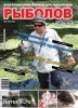 Скачать Рыболов профи №7 (июль 2012) PDF Рыболов профи №7 (июль 2012) PDF