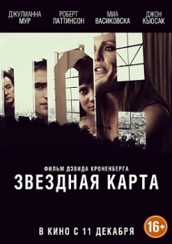 Звездная карта (2014) Звездная карта (2014)