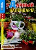 Скачать Удачный календарь №6 (июль 2013) PDF Удачный календарь №6 (июль 2013) PDF