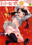 8d5877365858075 [Anthology] COMIC Shoujo Shiki Autumn 2011  [アンソロジー] COMIC 少女式 秋 2011