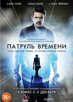 Патруль времени (2014) Патруль времени (2014)