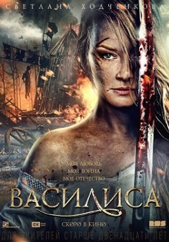 Василиса (2014) Василиса (2014)