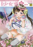 1ee1d5374455142  [Anthology] COMIC Shoujo Shiki Spring 2014   [アンソロジー] COMIC少女式 春 2014 (Scanned Version)