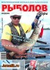 Скачать Рыболов профи №7 (июль 2014) PDF Рыболов профи №7 (июль 2014) PDF