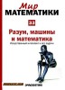 Скачать Мир математики №33 (2014) PDF Мир математики №33 (2014) PDF