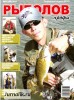 Скачать Рыболов профи №11 (ноябрь 2011) PDF Рыболов профи №11 (ноябрь 2011) PDF