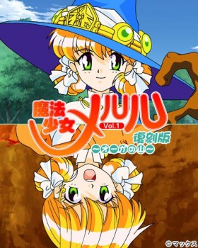Magic Woman M/Magical Girl Meruru/Mahou Shoujo Meruru/Волшебница Меруру/Магическая девушка М